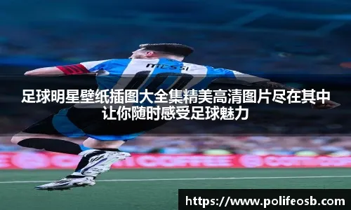 杰夫·蒂格评凯尔特人队塔图姆不会获得MVP的观点